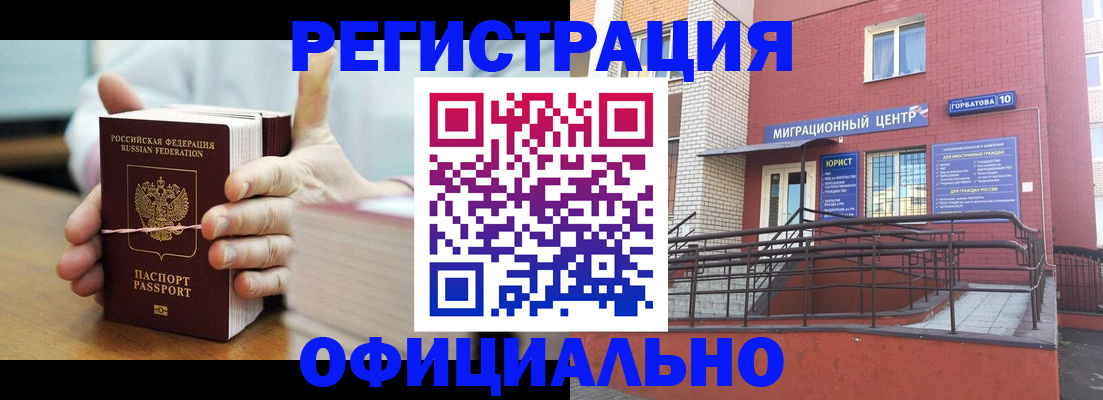 временная регистрация для школы в Острогожске