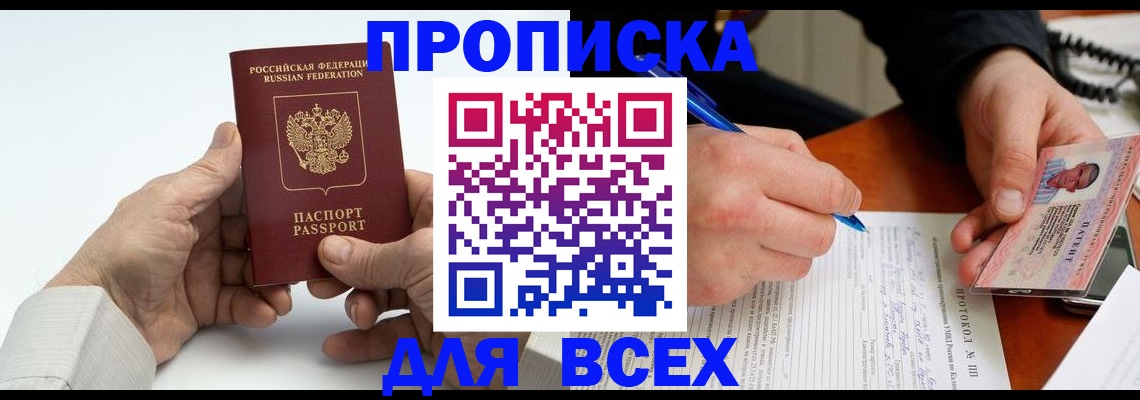 временная регистрация купить в Острогожске
