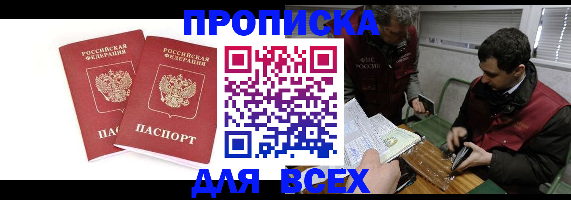 временная регистрация для всех в Острогожске
